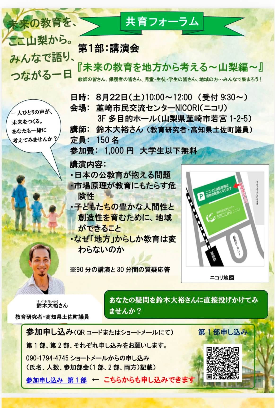 共育フォーラム第1部講演会チラシ