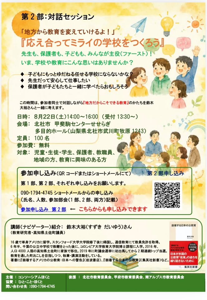 共育フォーラム第2部対話セッションチラシ